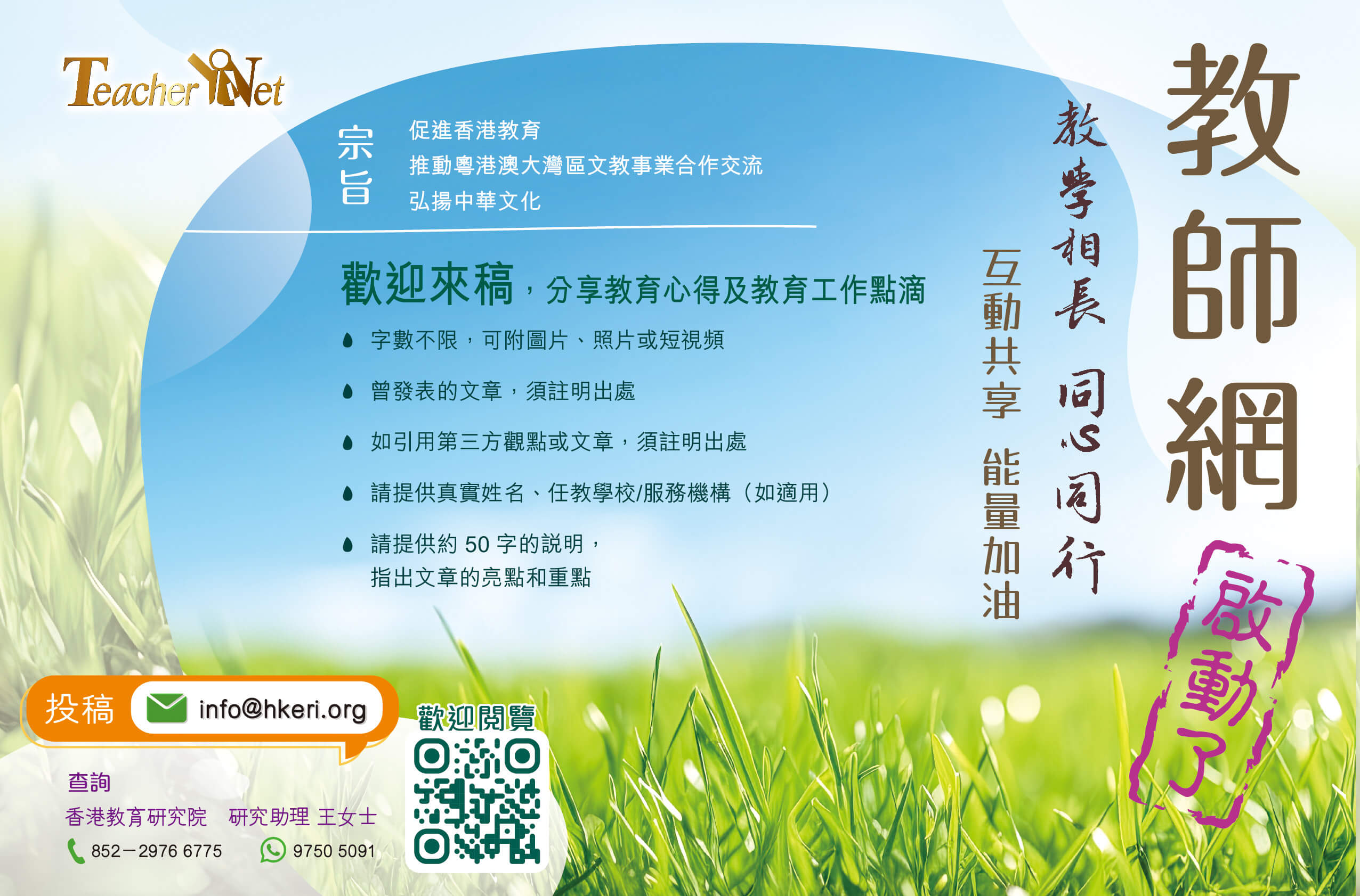 教師網,歡迎你的來稿