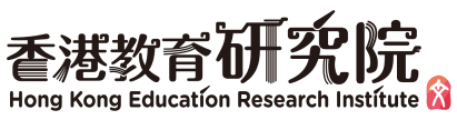 香港教育研究院